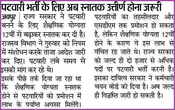 Rajasthan Patwari Bharti 2019-20 Notification राजस्थान पटवारी भर्ती