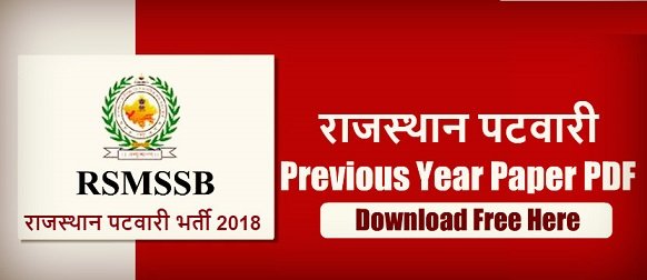 राजस्थान पटवारी का मॉडल पेपर PDF Download 2019-20 राजस्थान पटवारी परीक्षा पिछले साल हल प्रश्नपत्र