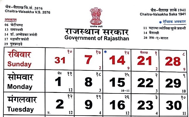 april-2021-calendar-rajasthan-we-offer-you-a-free-printable-april