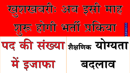 Rajasthan Patwari Bharti 2023 