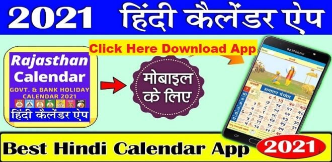 Rajasthan 2023 monthly Calendar with important holidays Govt. order