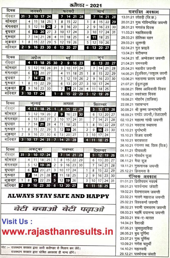 Rajasthan 2022 monthly Calendar with important holidays Govt. order News