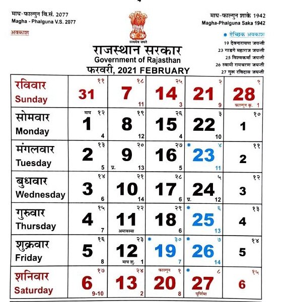 rajasthan-govt-calendar-2021-pdf-government