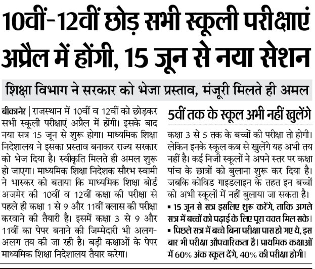 Rajasthan Class 9th 11th 10th 12th Yearly Time Table 2021 - वार्षिक परीक्षा टाइम टेबल