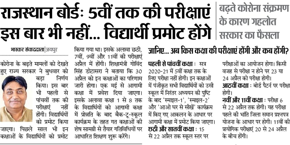Rajasthan Class 9th 11th 10th 12th Yearly Time Table 2021 - वार्षिक परीक्षा टाइम टेबल
