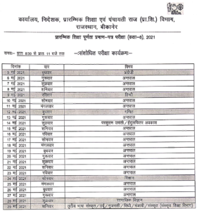 DIET Bikaner VIII Time Table 2022 Download