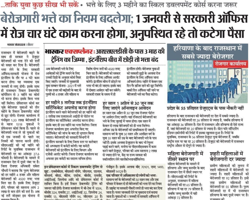 राजस्थान बेरोजगारी भत्ता नए नियम 2022 |Rajasthan Berojgari Bhatta Registration 2022