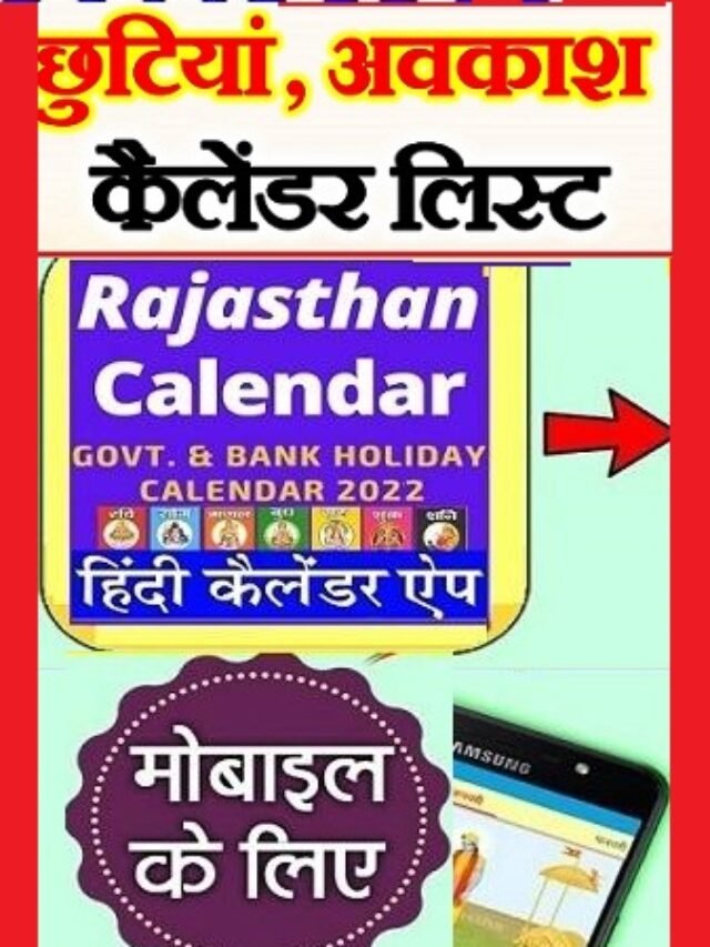 DOWNLOAD RAJASTHAN CALENDAR 2023 PDF visual data 7